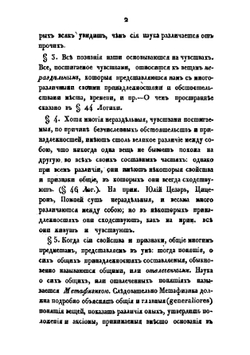 Метафизика Хр. Баумейстера | Ф. Х. Баумейстер