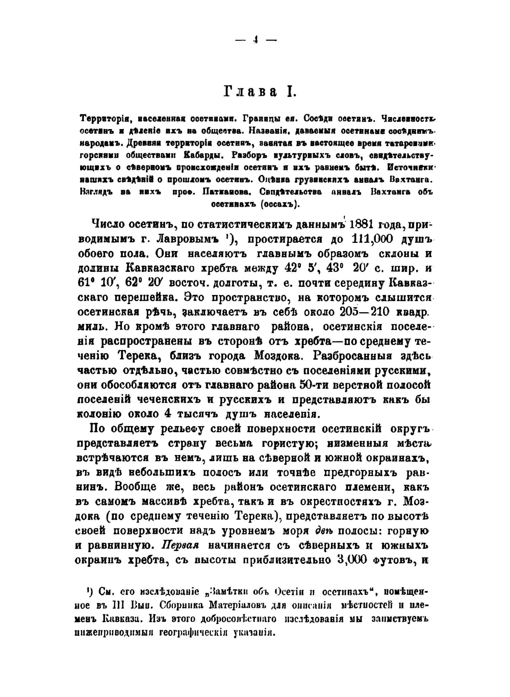 Осетинские этюды | Миллер Всеволод Федорович