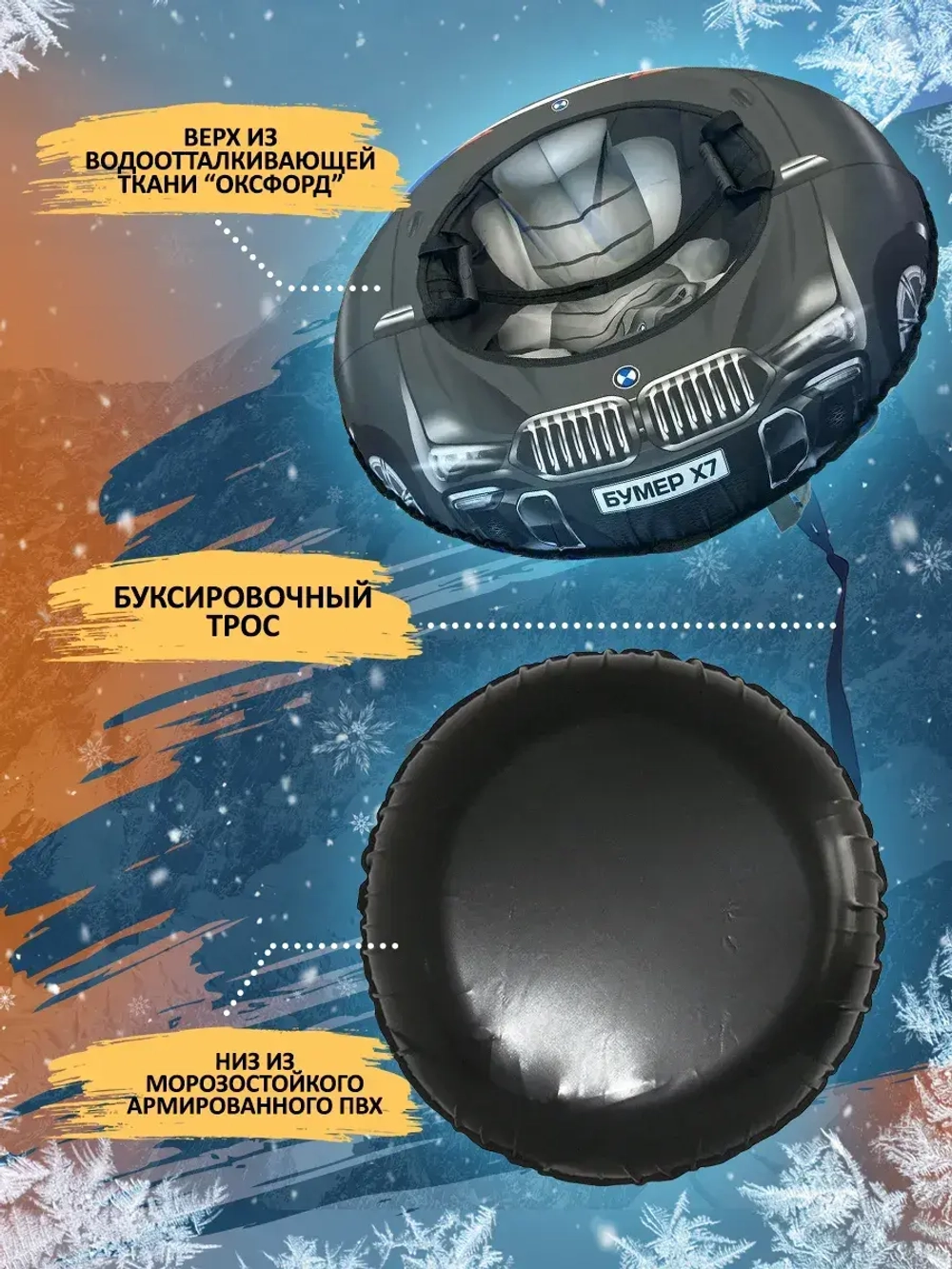 Ватрушка зимняя для катания 100 см плюшка детская