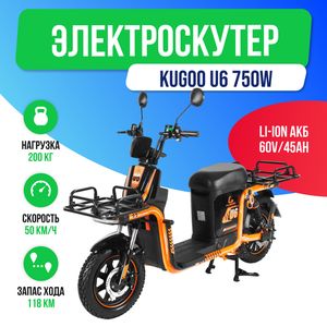 Электроскутер KUGOO U6 750W (60V/45Ah) фото №2