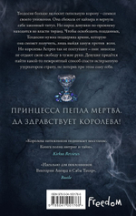 Леди Дым (#2). Лора Себастьян