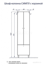 Шкаф - колонна Aquaton Симпл двустворчатая с бельевой корзиной белый 1A137403SL010