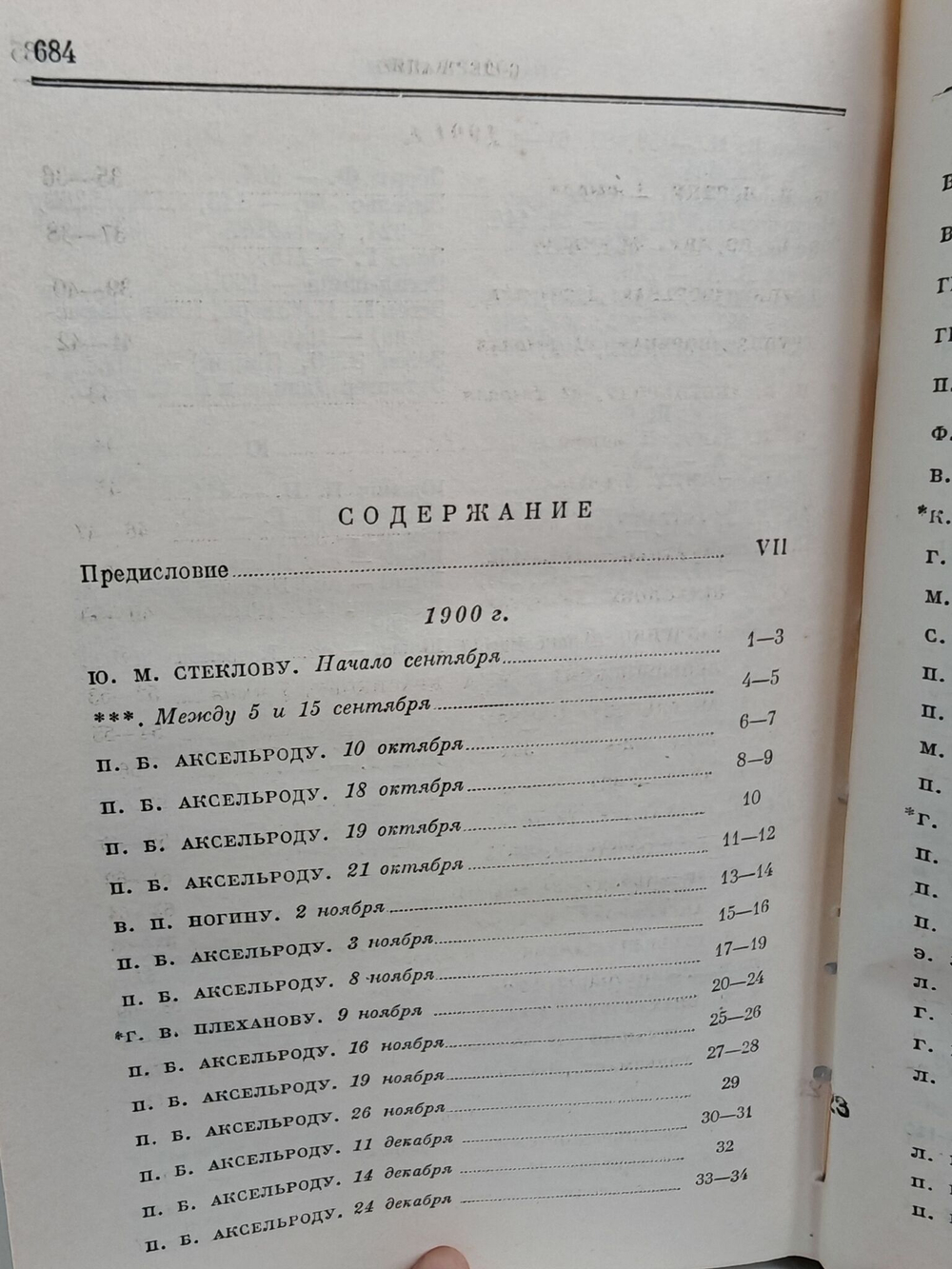 В. И. Ленин. Сочинения. Том 36. 1900-1923