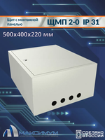 Корпус щита с монтажной панелью ЩМП-2-0 (500х400х220) IP31, металл