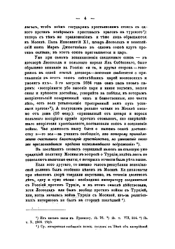 Мы и Они. Очерки истории и политики славян (1711 - 1878) | А. Кочубинский