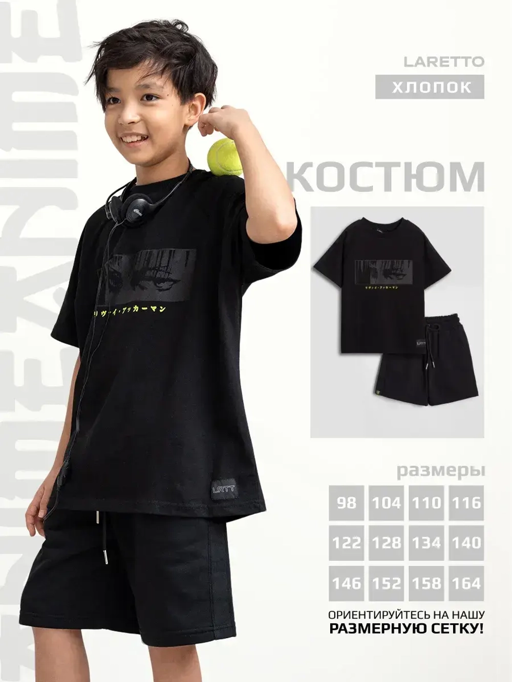 Спортивный костюм для мальчика на физкультуру