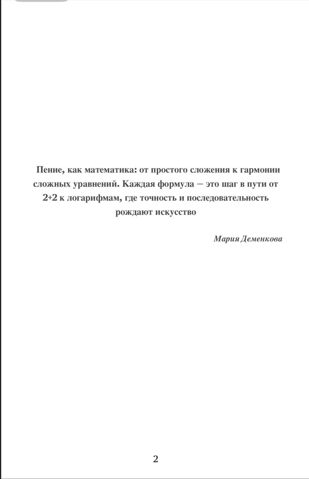 2+2: полное руководство по современному вокалу