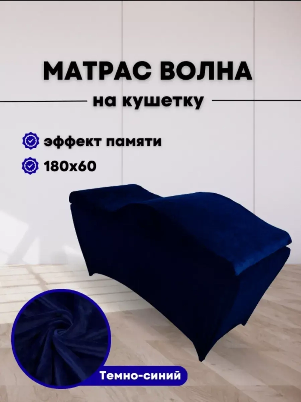 Матрас на кушетку 180/60