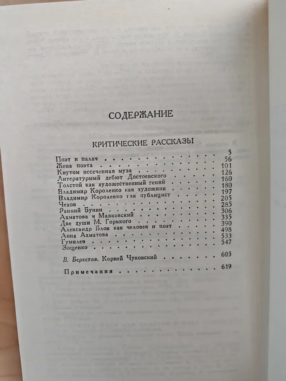 Корней Чуковский. Сочинения в 2 томах
