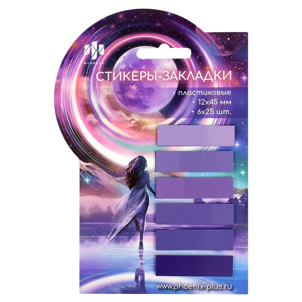 Стикеры-закладки пластиковые, 12x45 мм, 150 шт. "Девушка" пластик, форма: прямоугольная (Феникс+)