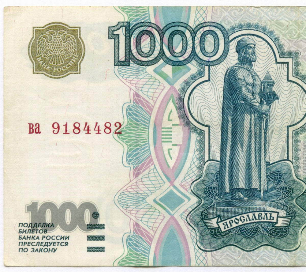 Банкнота 1000 рублей 1997 год (без модификаций) ва 9184482. VF