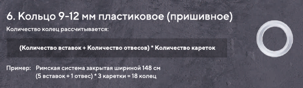 Карниз для римских штор закрытого типа, длина 155 см