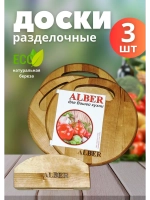 Набор деревянных разделочных досок 3шт круглые