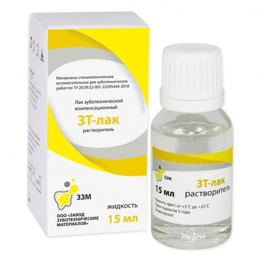 Лак зуботех. компенсационный "ЗТ"-растворитель (15мл). ВладМиВа