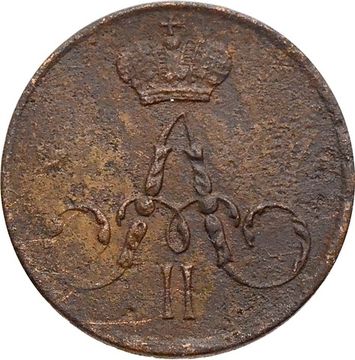 1 полушка 1857 ЕМ Александр II