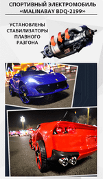 Спортивный электромобиль "Ferrari BDQ-2199",белый