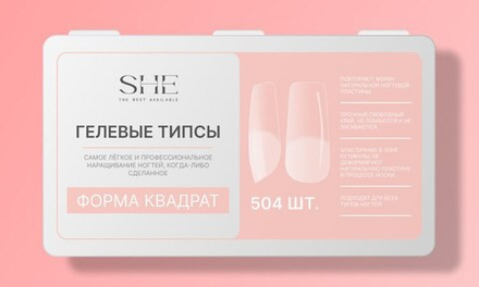 SHE Гелевые типсы (504 шт) КВАДРАТ