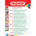 Стойка для размещения товара напольная ПИФАГОР, 2050x600x500 мм, 25 крючков, 3 полки, металл, 504878