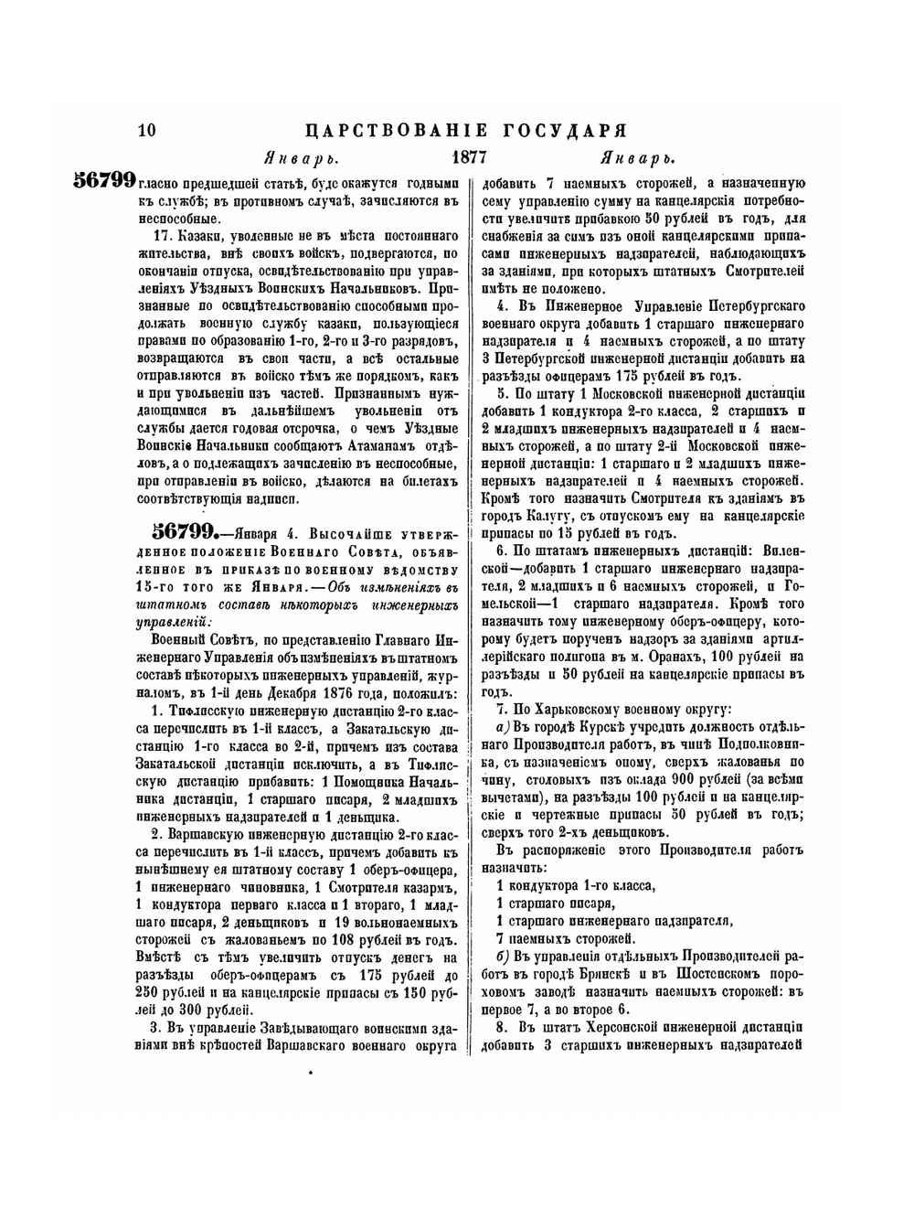 Полное собрание законов Российской Империи. Собрание Второе. Том LII. Отделение 1. 1877 г. | Нет автора