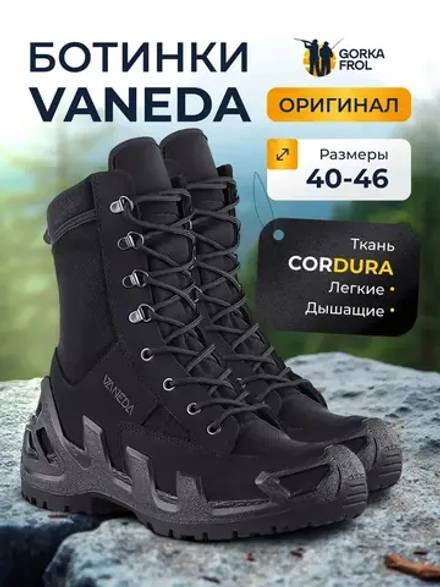 Ботинки тактические Vaneda V-Clutch 1203 On Duty чёрные облегчённые летние