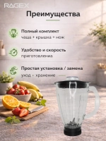 Стеклянная чаша блендера RAGEX R-101-1 для комбайнов R101