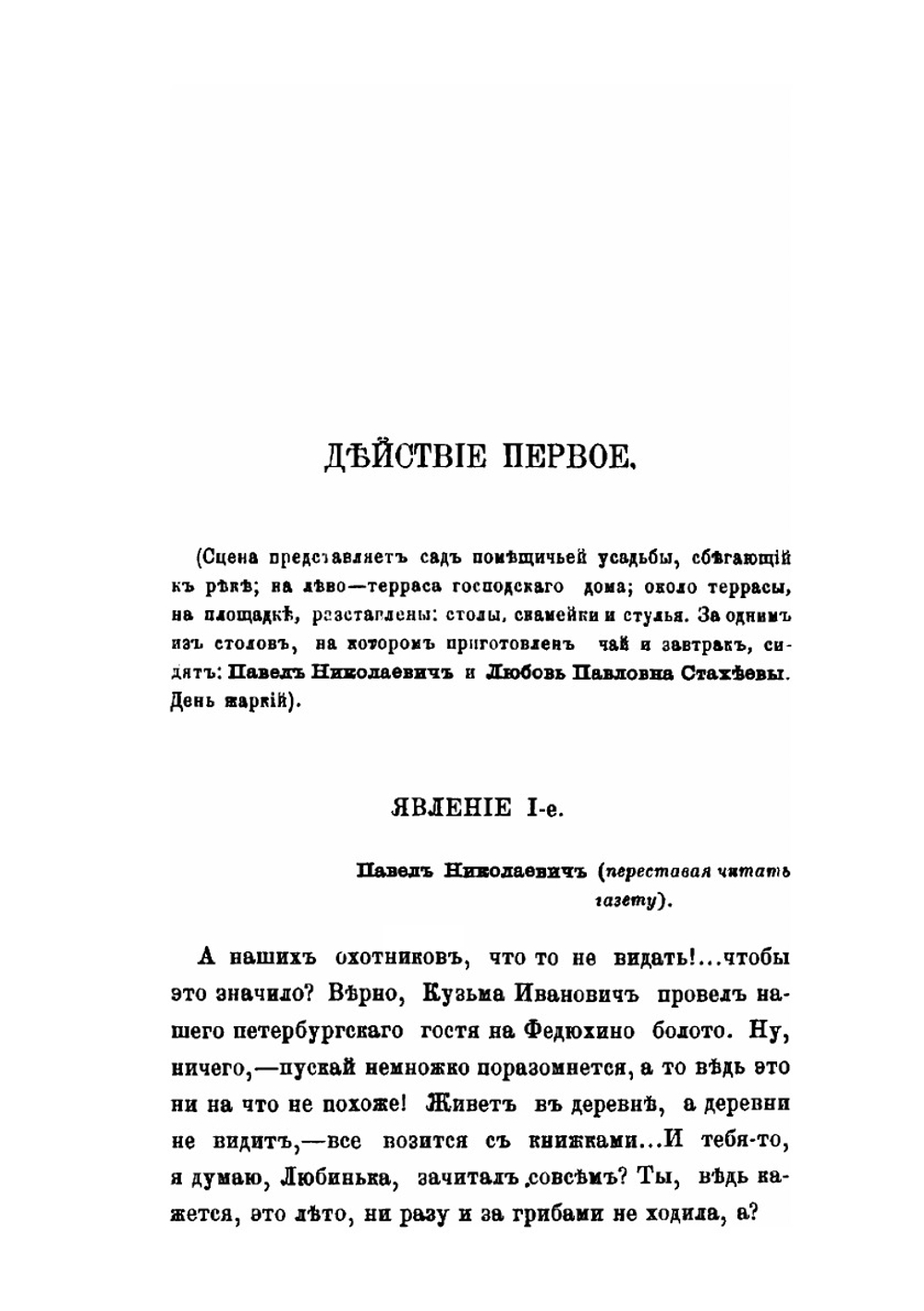 Гражданский брак | Н.И. Чернявский