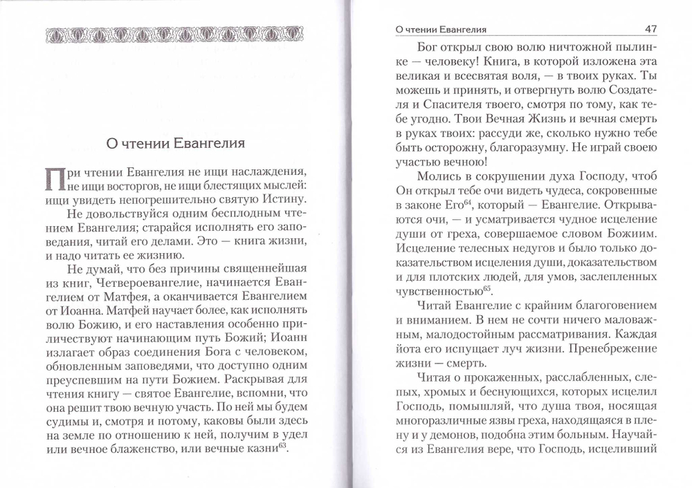 Аскетические опыты в 2-х тт. Святитель Игнатий (Брянчанинов)