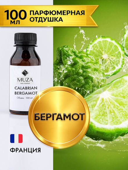Calabrian bergamot (Калабрийский бергамот)