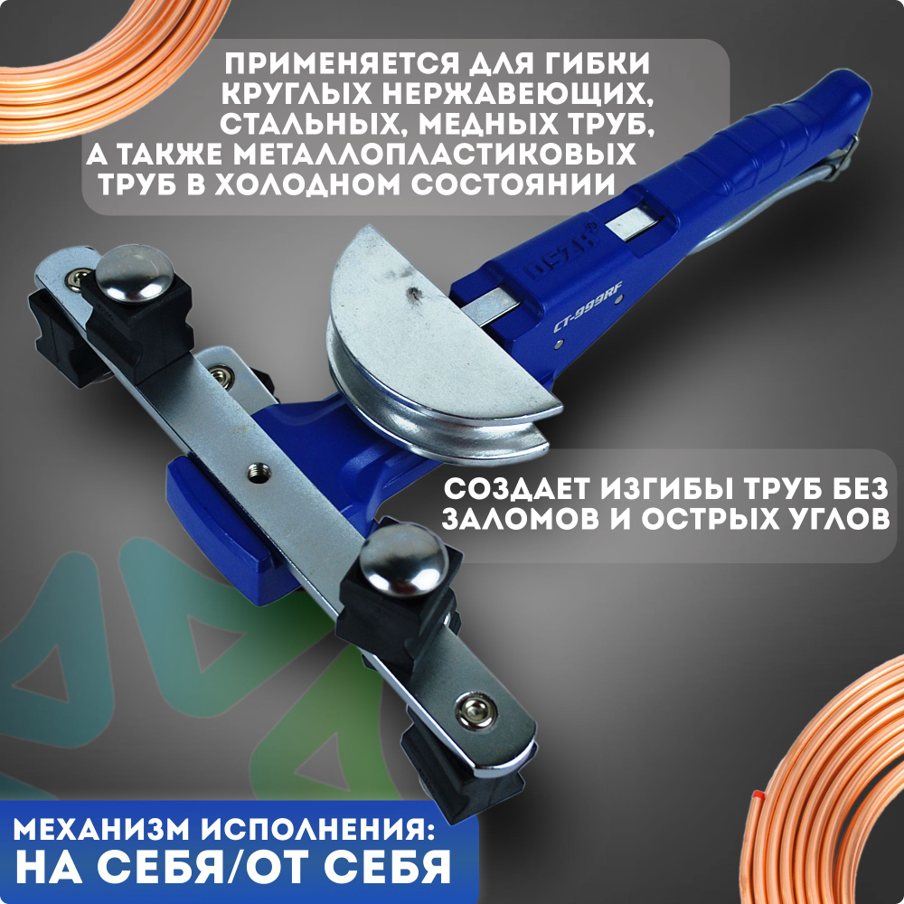 Трубогиб арбалетный CT-999 RF в кейсе