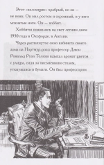 Кто такой Дж.Р.Р. Толкин?