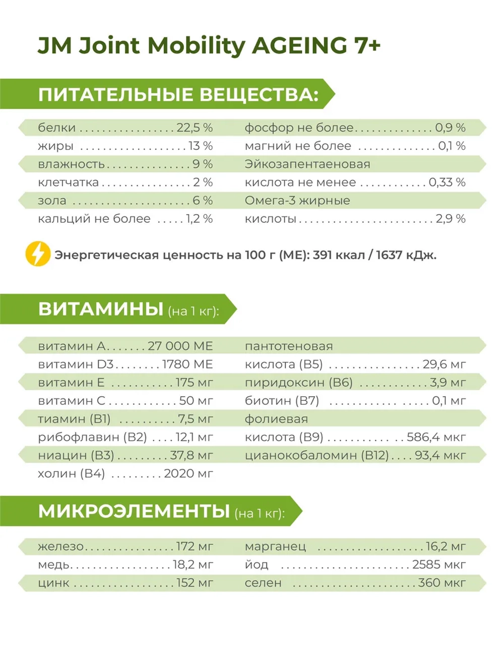 Корм для собак VD Joint Mobility JM, для пожилых 7+, 800 гр