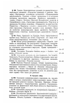 Современное международное право цивилизованных народов. Том 1 | Мартенс Ф.