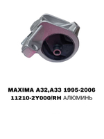 ПОДУШКИ ДВИГАТЕЛЯ MAXIMA A32/A33 94-04