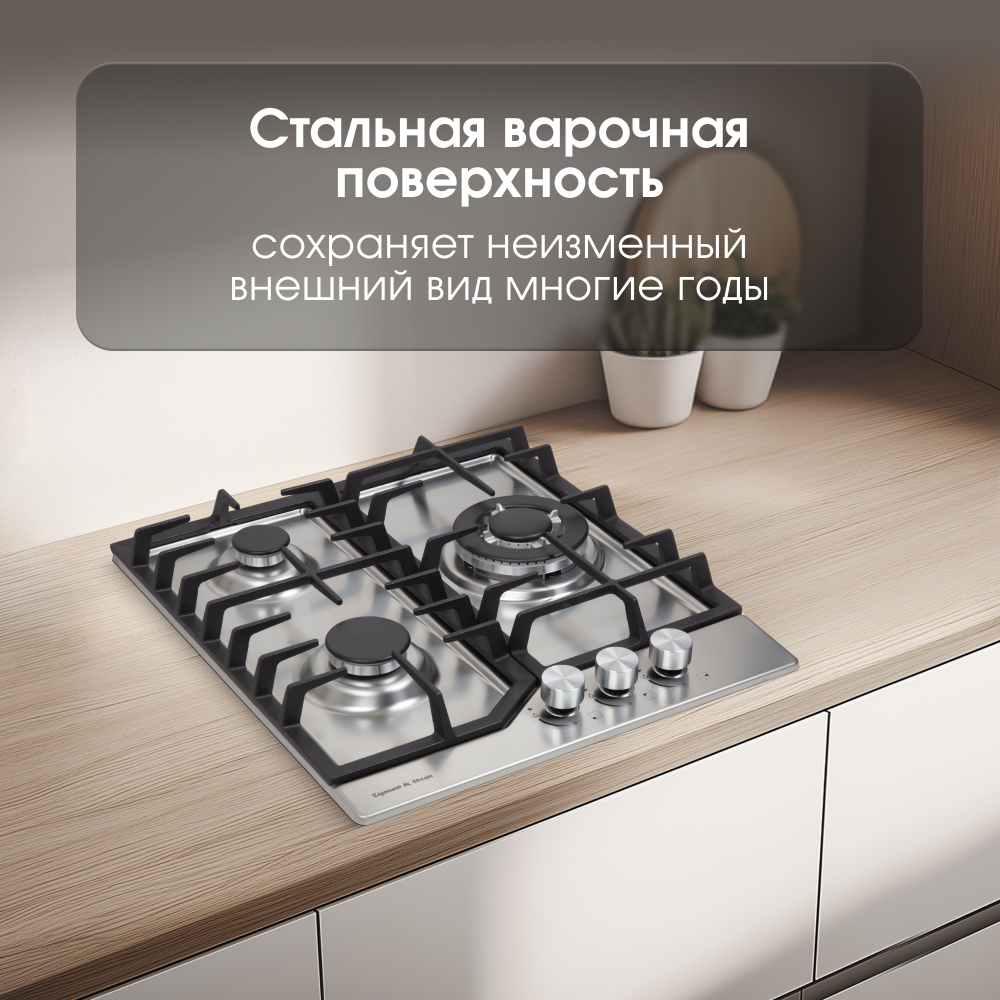 Газовая варочная панель Zigmund & Shtain G 22.4 S