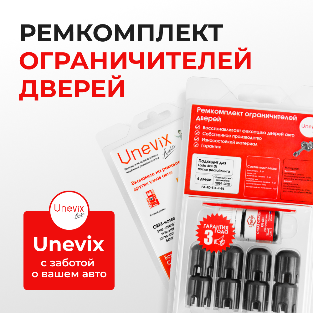 Ремкомплект ограничителей дверей Lada 4x4 (I) после рестайлинга 2131; 212140 (4 двери, тип 14) 2019-2021