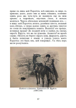 Роман М.Ю. Лермонтова "Герой нашего времени" в дореформенной орфографии