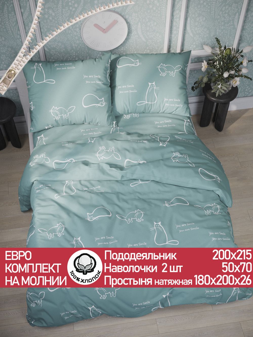 Постельное белье "КОТИКИ (мята)" евро наволочки 50х70 2шт Простынь на резинке 180х200 см Пододеяльник 200х215 см Сказка сатин