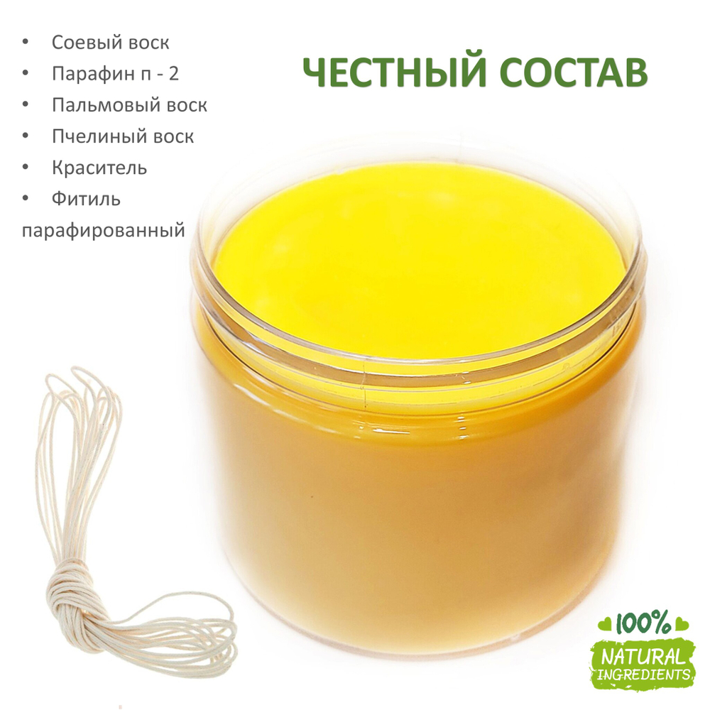 Воск свечной соевый, желтый