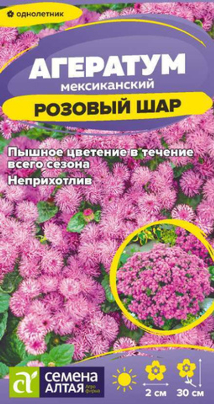 Агератум Розовый Шар/Сем Алт/цп 0,05 гр.