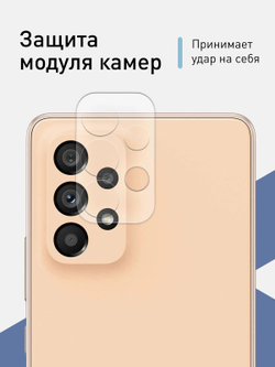 Стекло на камеру ROSCO для Samsung Galaxy A53 оптом (арт. SS-A53-CLEAR-CAM-GLASS)