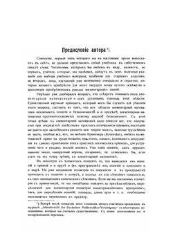 Энциклопедия элементарной математики. Том 1. Элементарная алгебра и анализ | Вебер Г.; Вельштейн И.