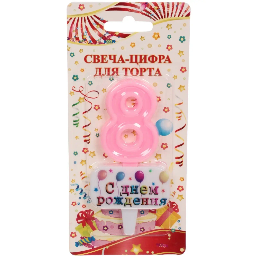 Свеча для торта Цифра С днем рождения «8» 5,5*4 см, розовый