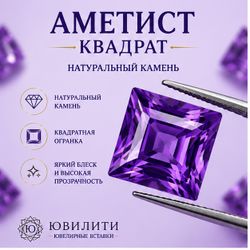 Аметист Квадрат