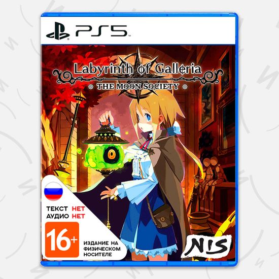 Игра Labyrinth of Galleria: The Moon Society (PS5, английская версия)