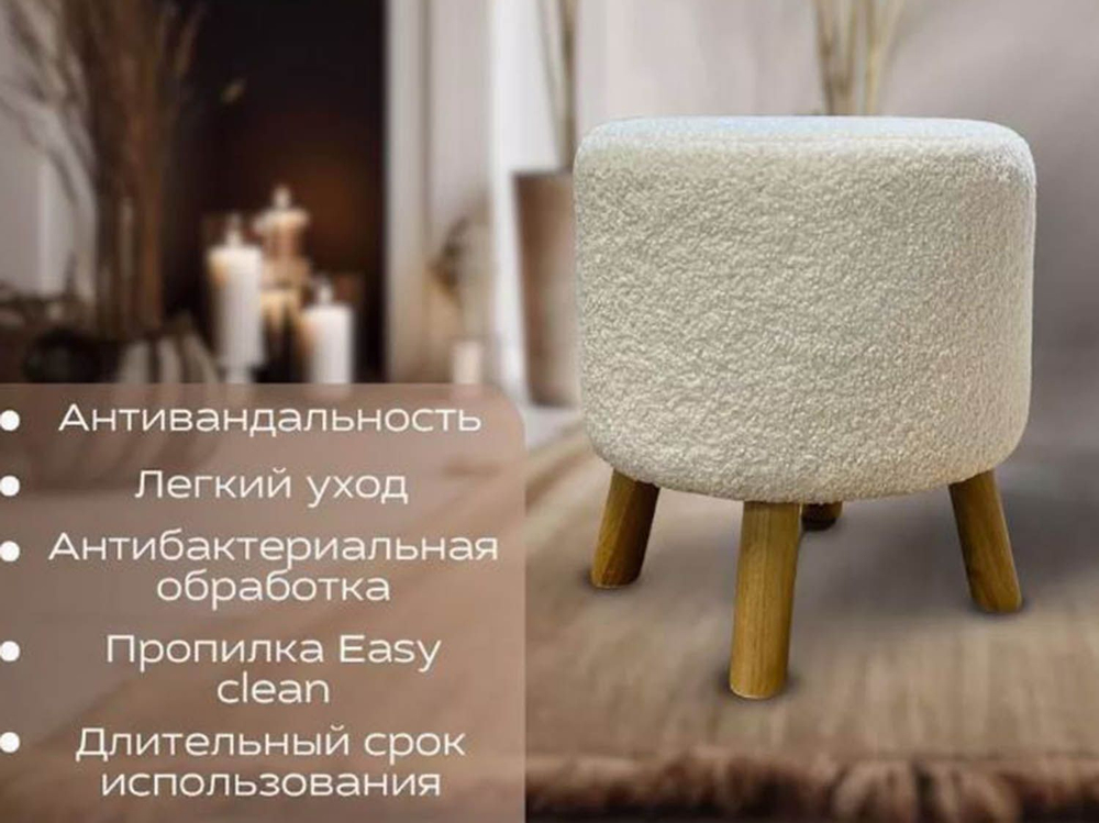 Пуф круглый Барашек на ножках