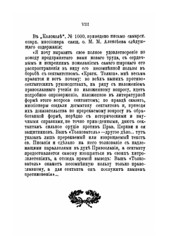 Меч духовный в ограждение от сектантских лжеучений | И.В. Смолин