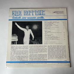 Винтажная виниловая пластинка LP Удо Юргенс Udo Jurgens Оставь Мне Немного Любви (СССР 1983)