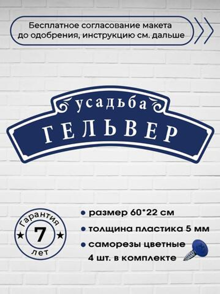 Адресная табличка на дом, 3019, 60х30 см.