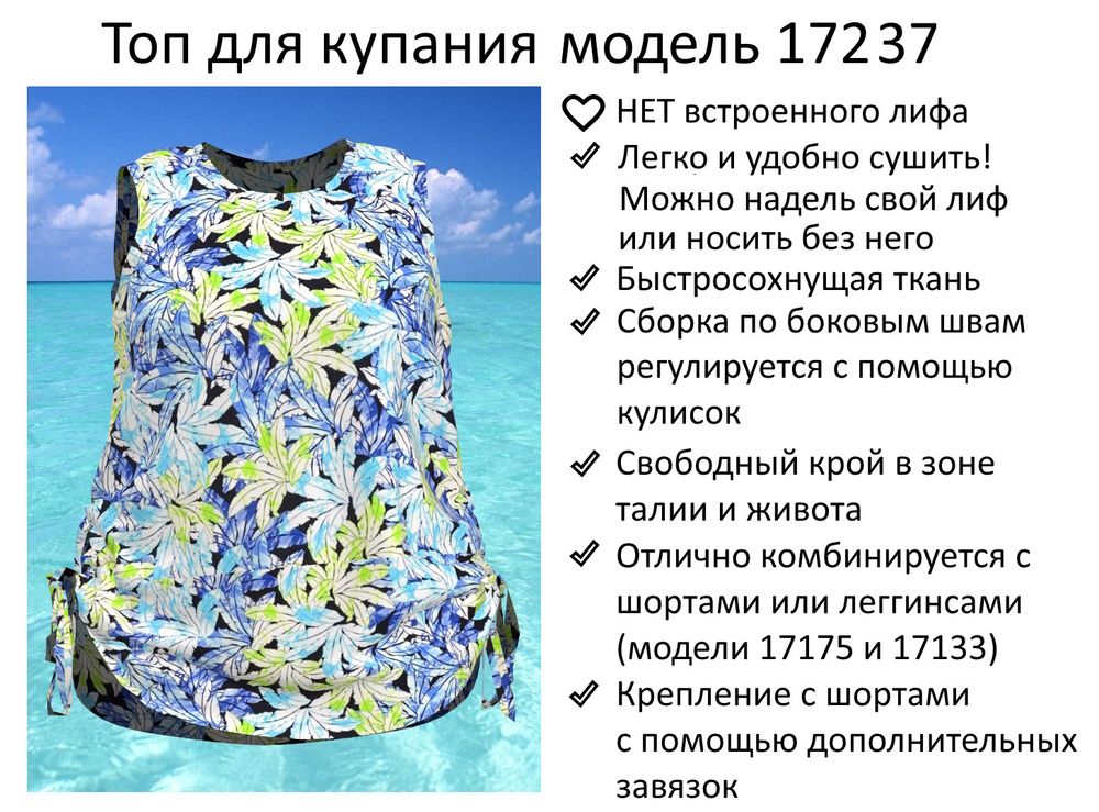 Купальный топ 17237 голубые листья