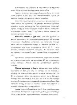 Скрипка, альт, виолончель, контрабас и гитара. Практическое руководство по изготовлению струнных инструментов | Ж. Можень; В. Мень